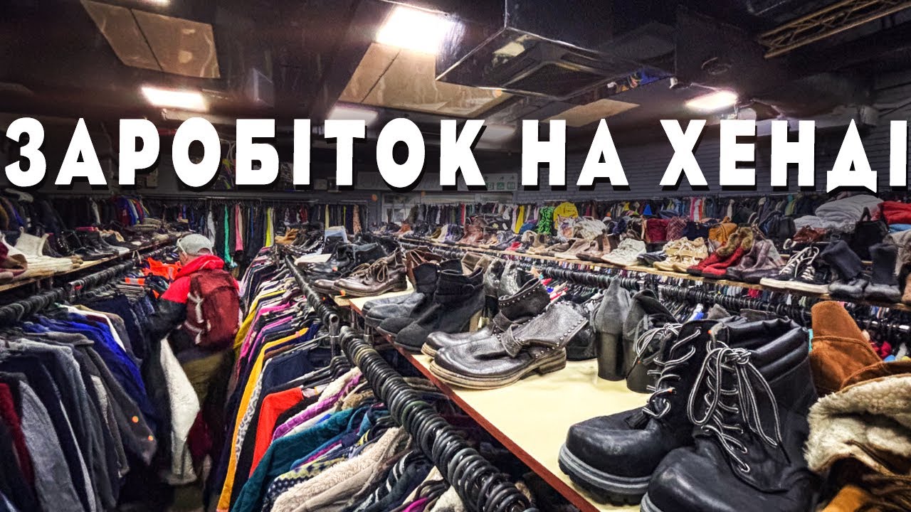 Шукаємо брендові речі на секонд-хендах для перепродажі
