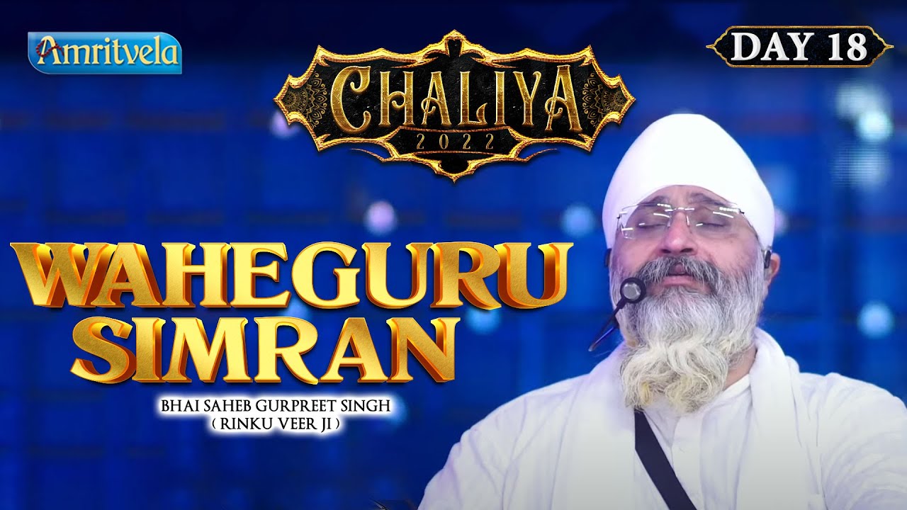 WAHEGURU SIMRAN HD AMRITVELA CHALIYA 2022 DAY 18
