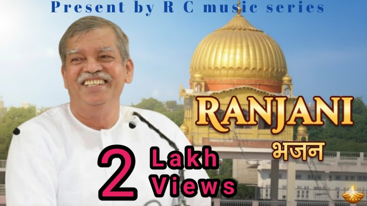 RANJANI Bhajan ||   Sahib bandgi Bhajan  ||  By Sarpanch Rattan ||  Sant Ashram Ranjani ||
