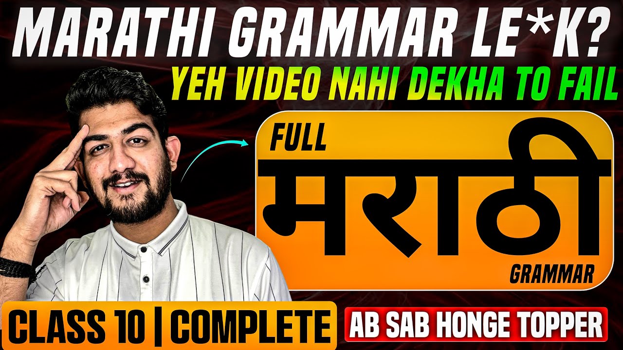 🤯 Marathi Grammar class 10 boards 2026 ssc | marathi vyakaran 10th class board 2026 | मराठी Class |