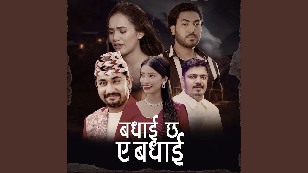 Badhai Chaa Ea Badhai