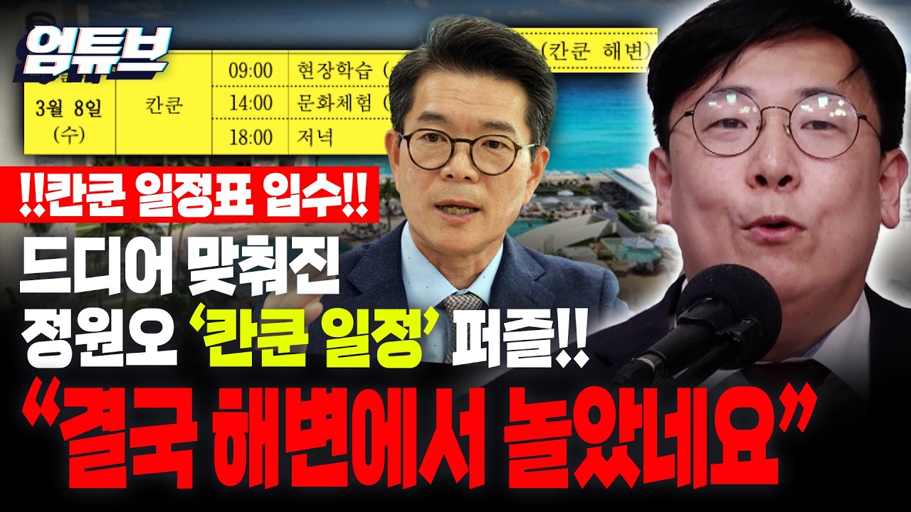 !!new 칸쿤 일정표 입수!!떡하니 써있는 '칸쿤해변'?! 