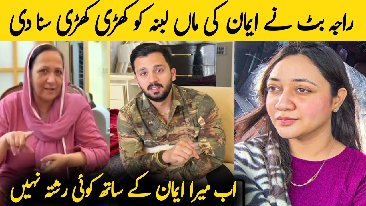 Rajab Butt Ka Bara Attack! Emaan Ki Maa Lubna Aunty Ko Seedha Jawab – Ab Kya Hoga?😱