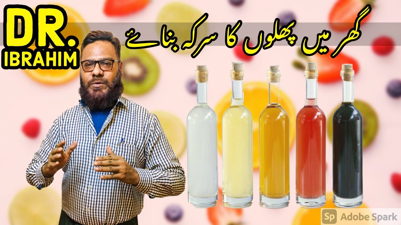 Fruits Ka KHALIS SIRKA Gharr Mein Banane Ka Tariqa | Homemade Vinegar | Dr. M. Ibrahim
