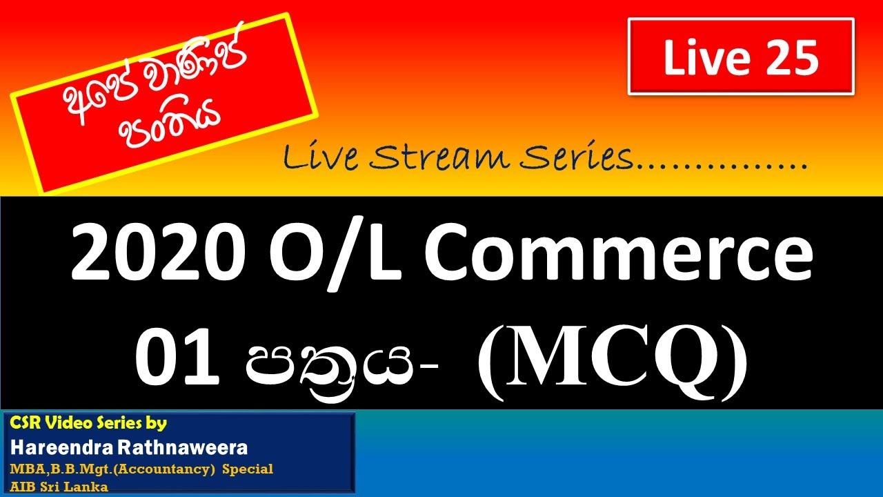 2020 O/L  Commerce- Paper 1 (MCQ)