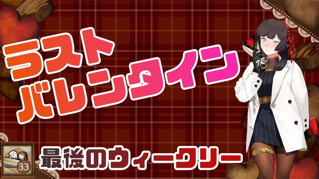 【#艦これ】ラストバレンタイン【カタパルト縛り】