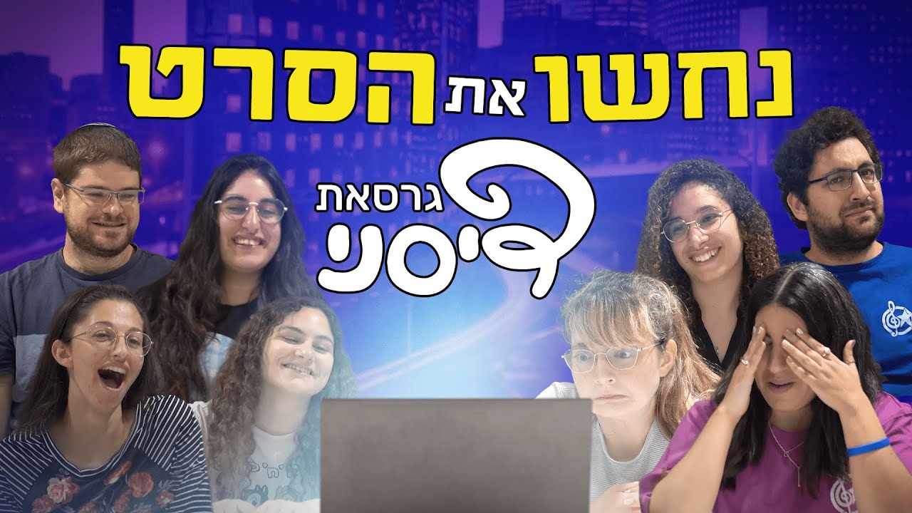 נחשו את הסרט - אתגר הדיבוב העברי של דיסני 🎬✨