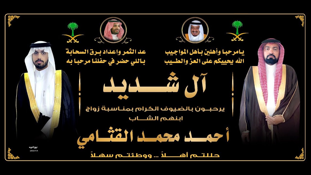 حفل زواج الشاب / أحمد محمد القثامي
