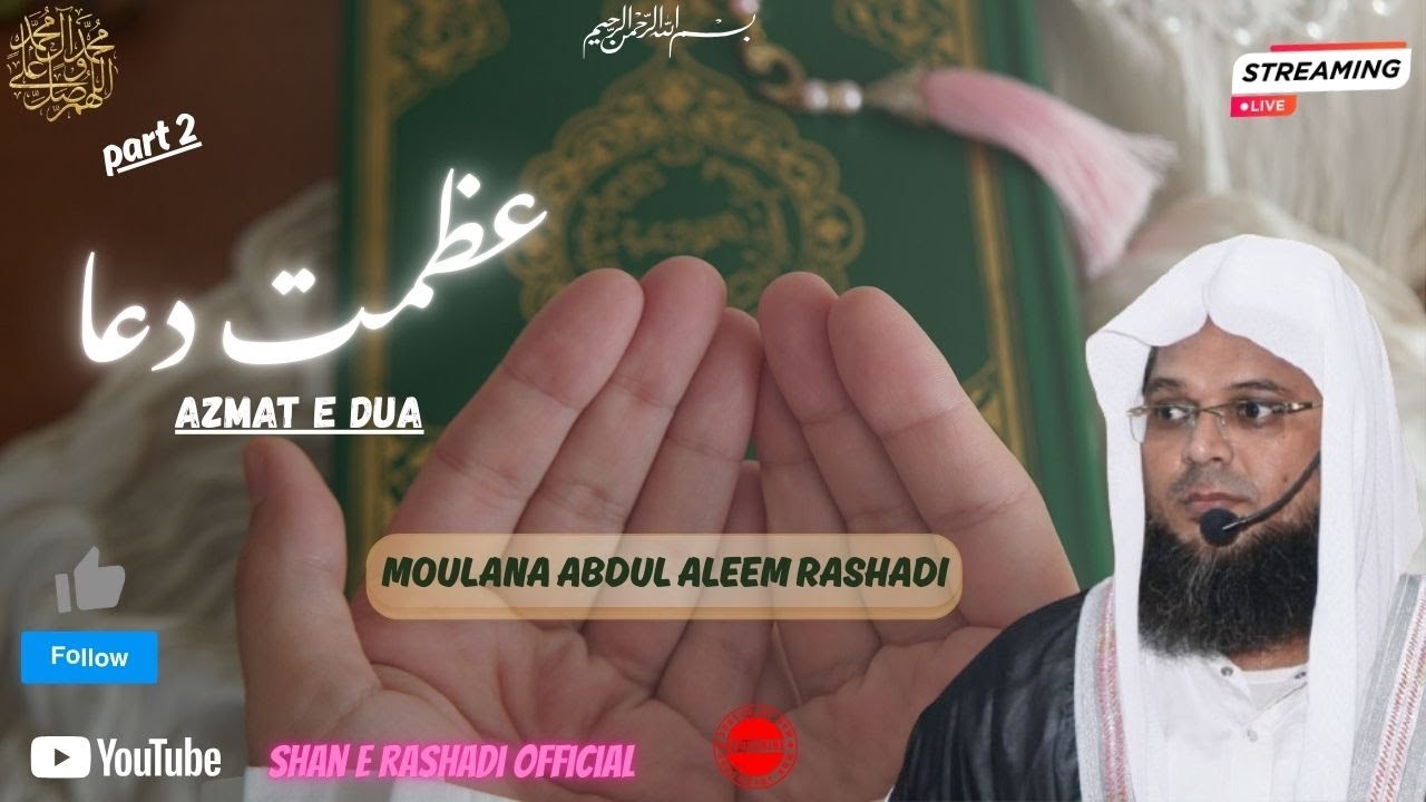 AZMAT E DUA |PART 2| عظمت دعا| Greatness of prayer | BY MOULANA ABDUL ALEEM RASHADI  #bayan #dua