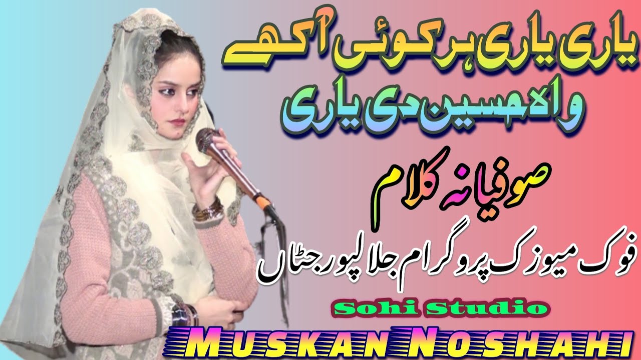 Yari Yari har Koi akhe Kalam mian Muhammad bakhsh Sofia naklan By Muskan Noshahi 2022