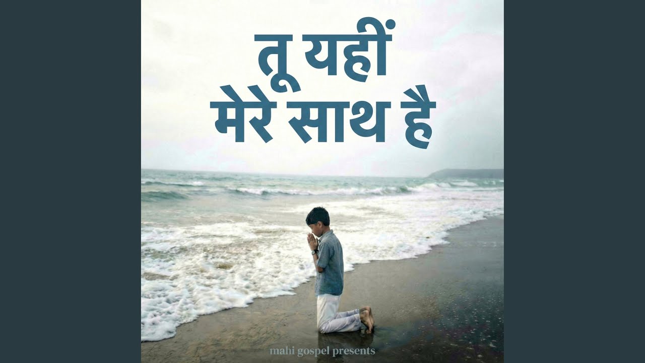 Tu Yahin Mere Saath Hai