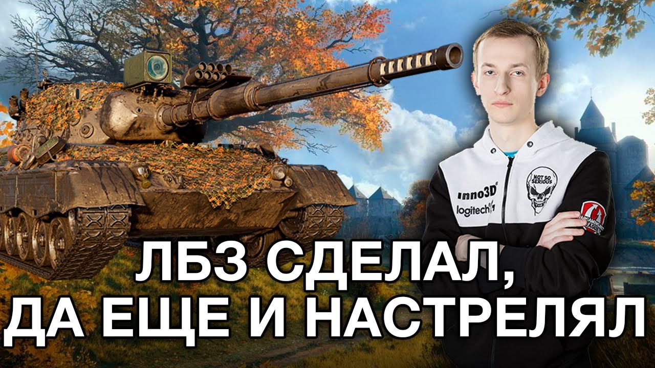 NIDIN на Леопард 1 Поставил Рекорд по Урона на Аккаунте/Да еще и ЛБЗ Сделал