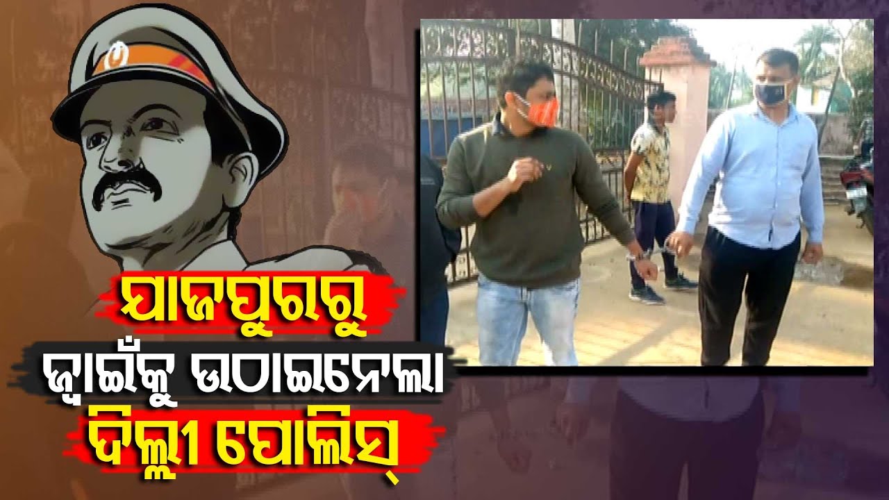 Jajpur Youth Arrested By Delhi Police For Online Fraud