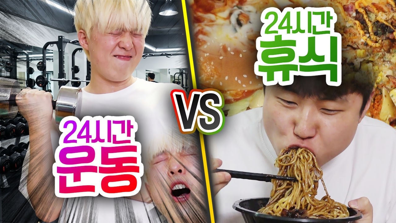 24시간동안 운동하기 VS 휴식하기!! 무한 운동 챌린지를 끝까지 버틸 수 있을까?!