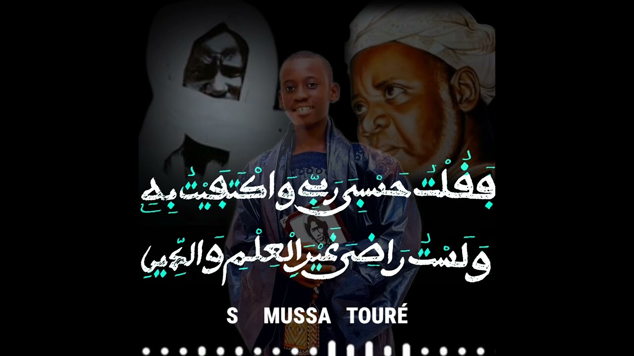khamoul liyarkan s moussa touré version Elhadji baye Niass👇