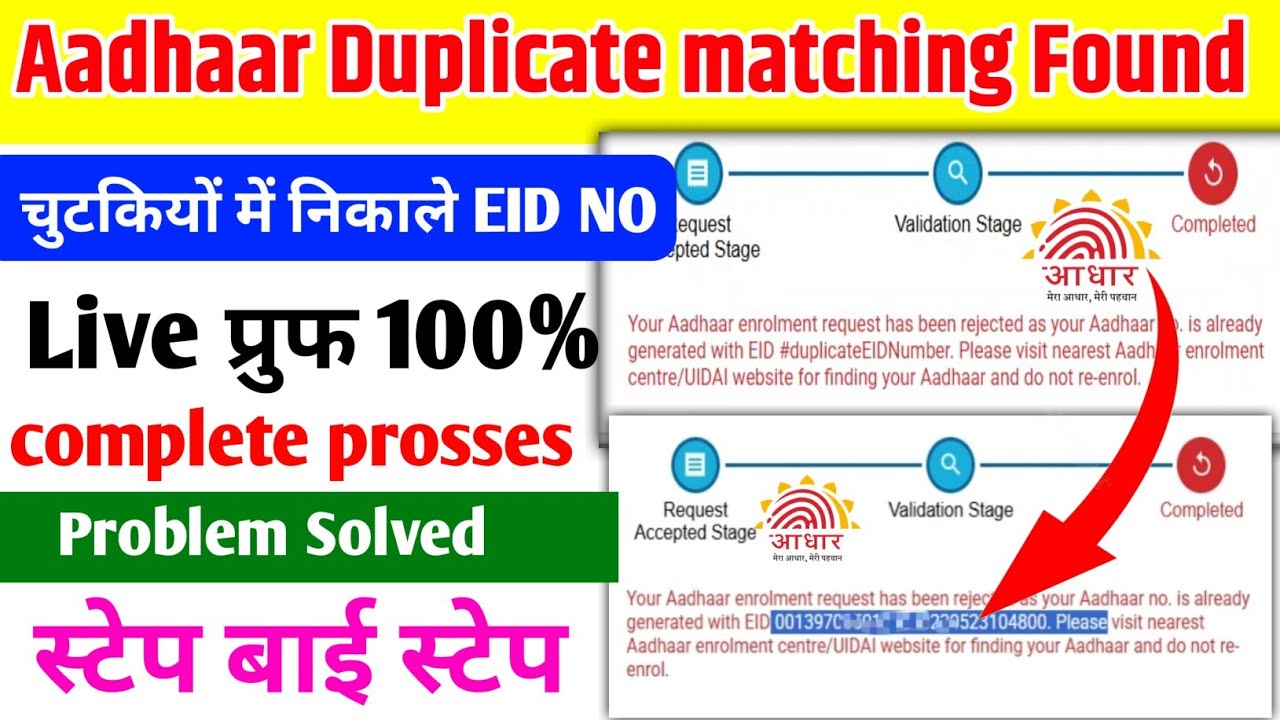 Aadhar Matching Duplicate |2025 TRICK We Have Found Matching  Duplicate | खोया आधार निकले 2 मिनट में