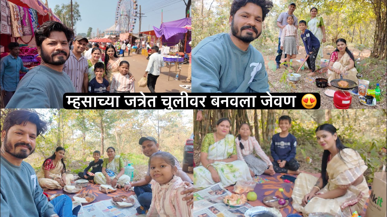 म्हसा जत्रेत गेलो फिरलो नंतर जंगलात जाऊन चुलीवर बनवला जेवण 😍 Murbad Mhasa Jatra 2025 Murbad Festival