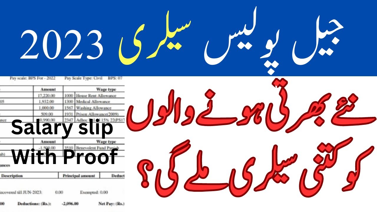 Jail police Salary 2023 | jail warder salary slip | jail police salary