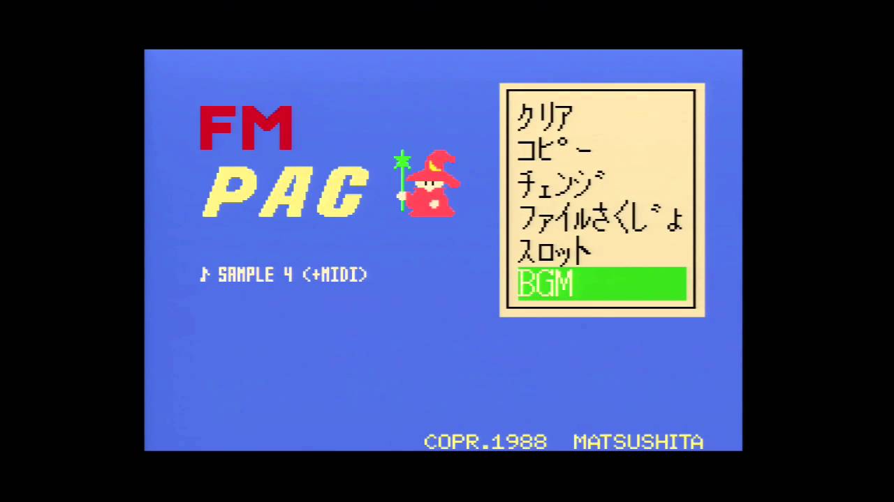 FM-PACとMIDIとのコラボレーション