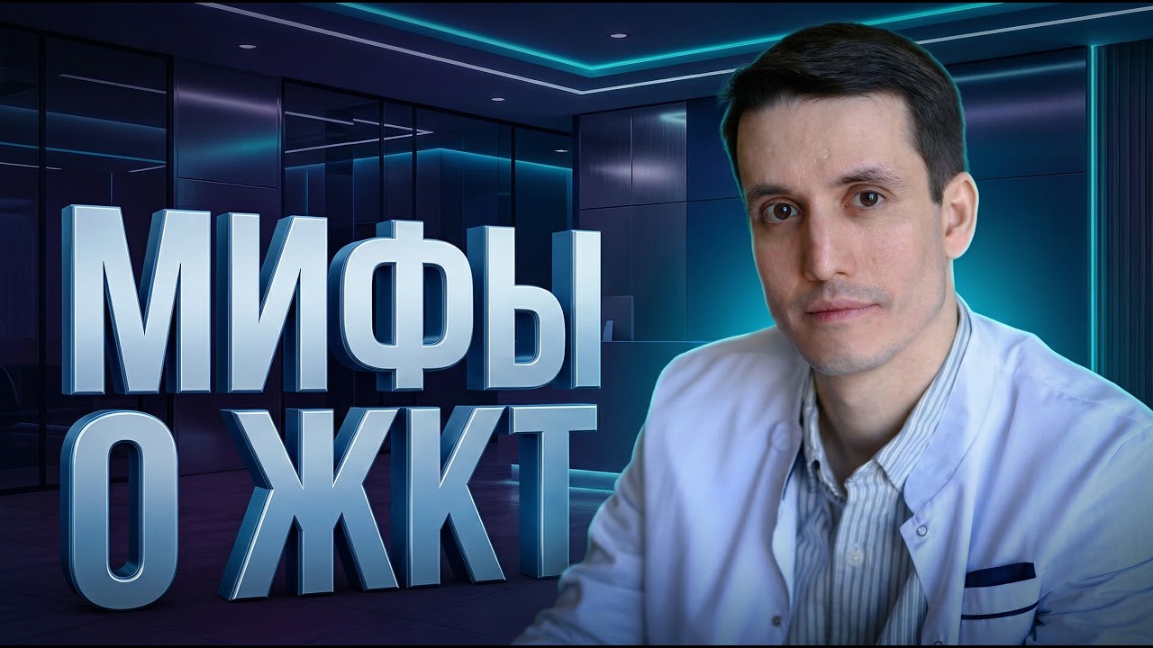 Вода во время еды, мифы о хлебе и дефицит железа. Ответы от хирурга МКНЦ