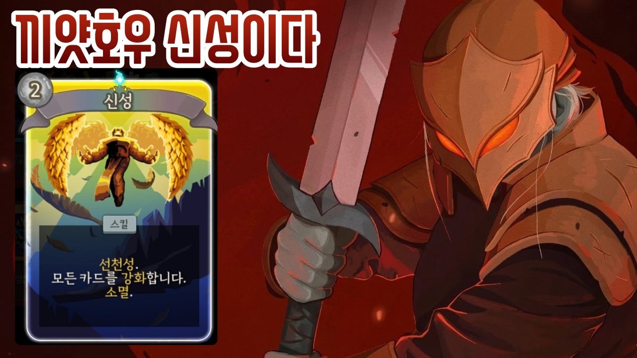 A7} 이제 신성은 선천임 {Slay the Spire 2}