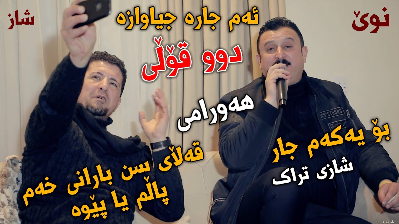 Karwan Xabati W Omar Meshiawy (Marm Xr Bemarm) Danishtni Aso Kwshnche - Track 2 - ARO