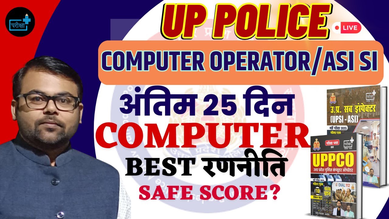 UPP Computer Operator, SI ASI Last 25 day Best  Strategy,  Safe Score ,Practice Set, Mock test