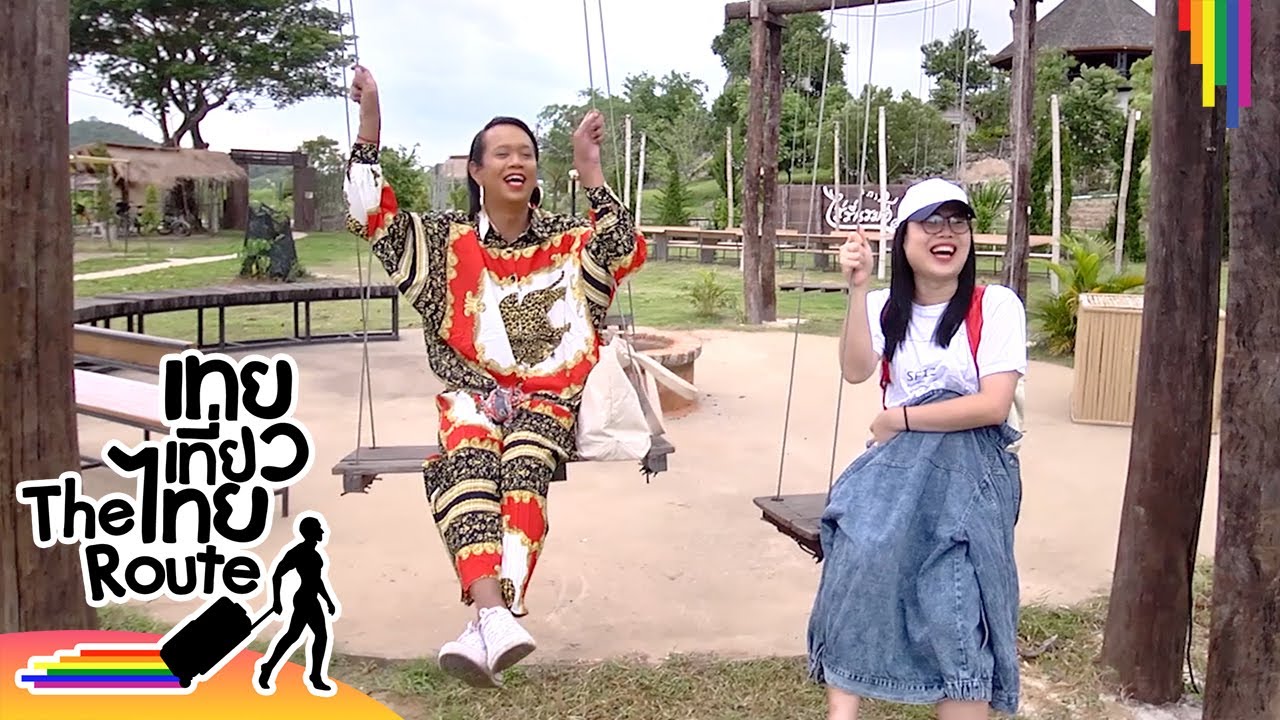 เทยเที่ยวไทย | ด่าซ้ำ ด่าซ้อน !!