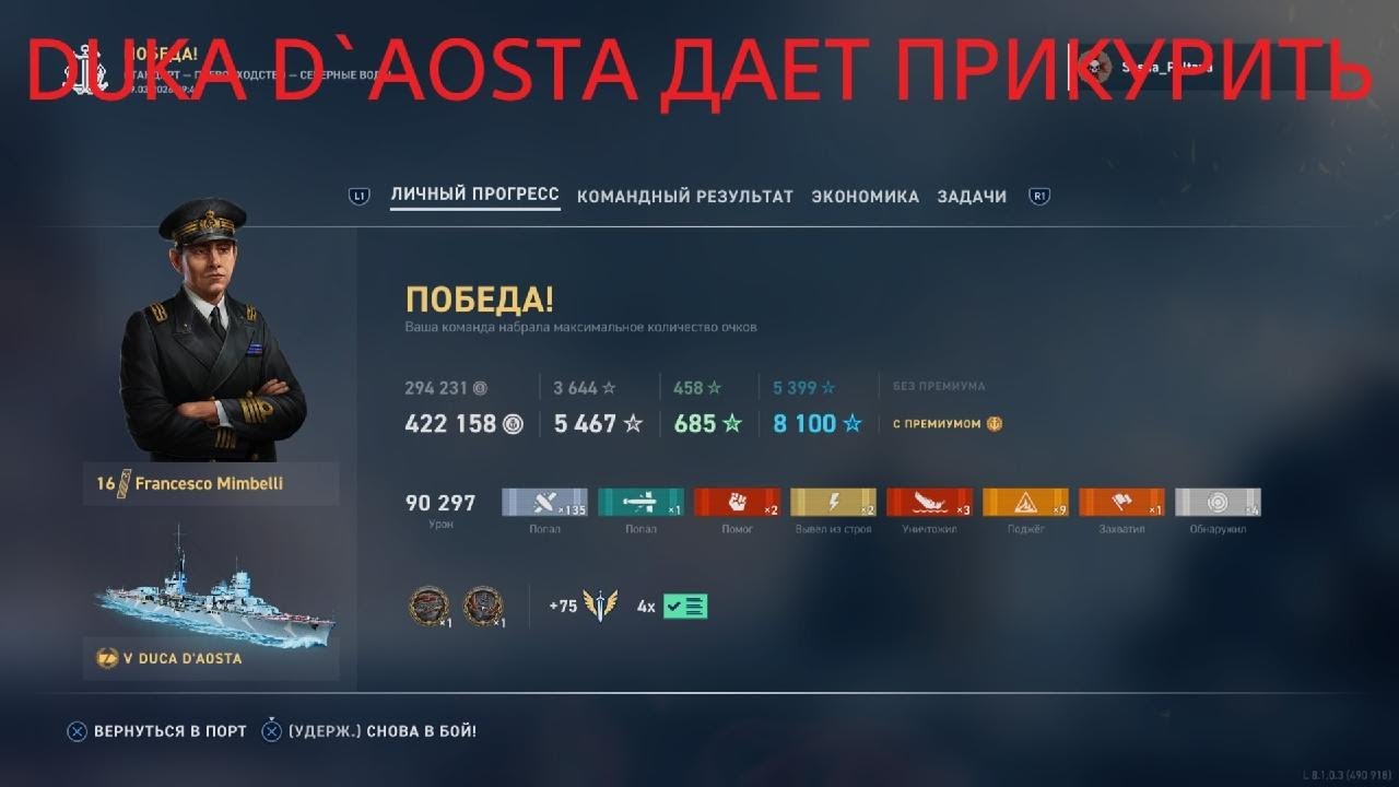 World of Warships: Legends_Дука Даоста Имба