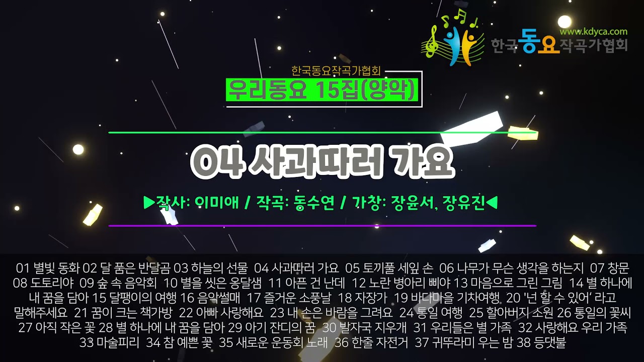 우리동요 전곡 이어듣기 15집(양악)