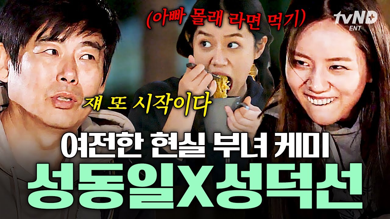 [#바퀴달린집] &ldquo;쟤 저렇게 해서 응팔에서 떴잖아&rdquo;🤣 덕선이 그 자체인 혜리와 현실 아빠 성동일ㅋㅋㅋ