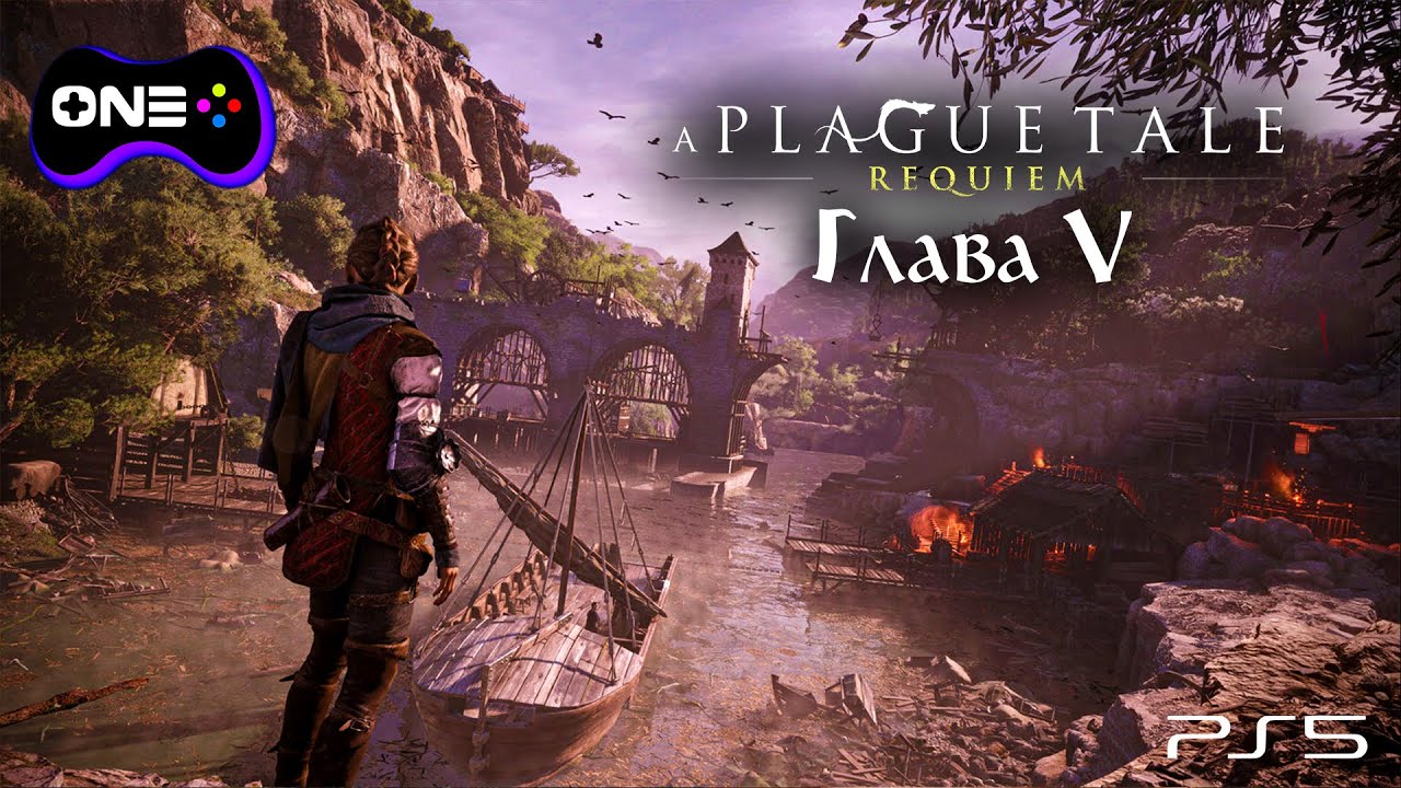 A Plague Tale: Requiem прохождение на русском. Глава 5: После нас. Игрофильм #aplaguetalerequiem