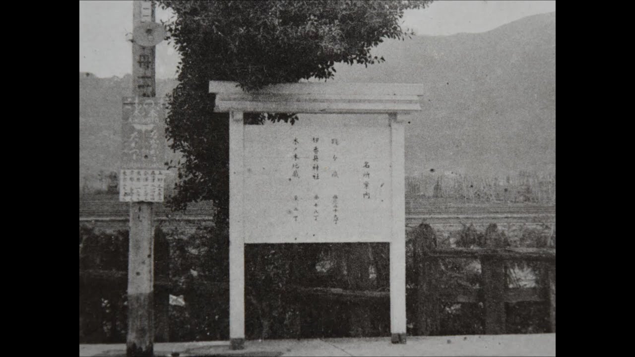 滋賀県 通り過ぎた風景② 長浜市・彦根市・甲賀市・野洲市・東近江市等編 明治〜昭和初期 絵葉書 貴重画像有