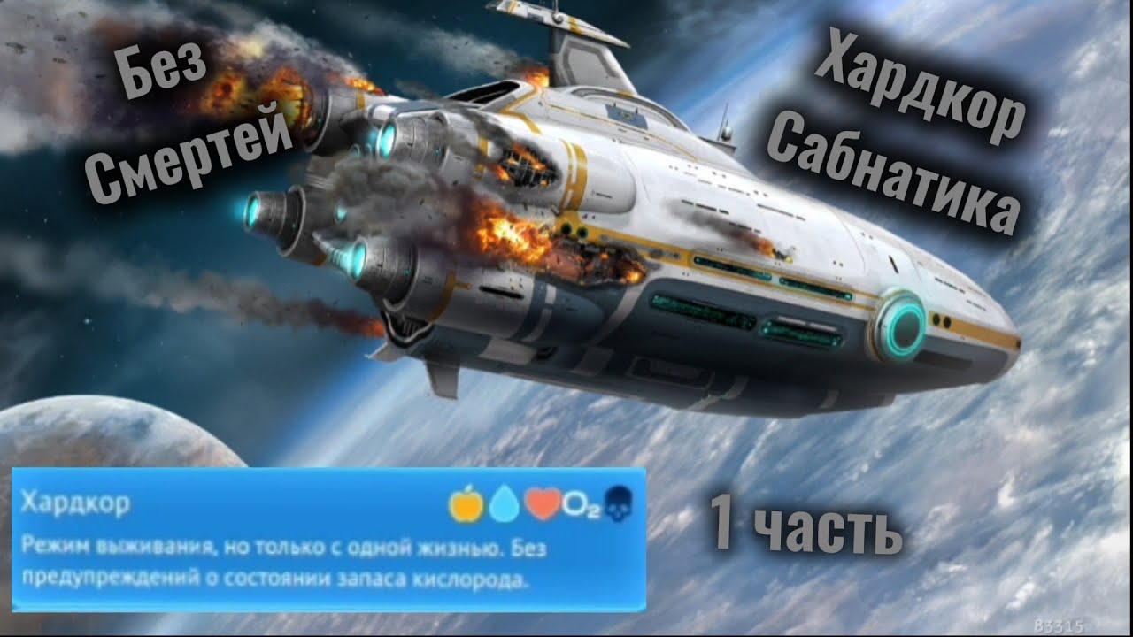 Играем в сабнатику на хардкоре (1ая часть)