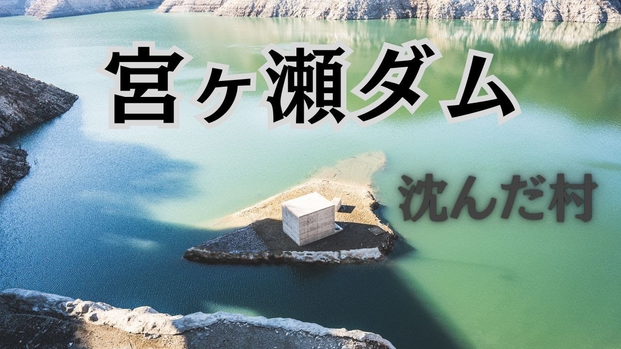 【街歩き】宮ヶ瀬ダム周辺を散歩