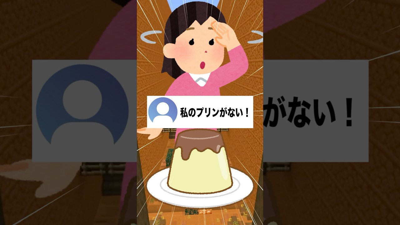 【替え歌】プリンを食べたのは誰！？犯人探したらヤバすぎたww【お返事まだカナ？おじさん構文！／T氏の話を信じるな／吉本おじさん】#歌ってみた #shorts