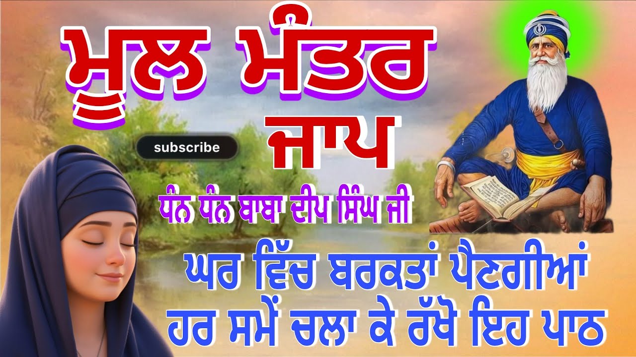 Mool mantar jaap! ਮੂਲ ਮੰਤਰ ਜਾਪ! Gurbani path! ਅਨੰਦਮਈ ਆਵਾਜ਼ ਵਿੱਚ! Gurbani TV 107