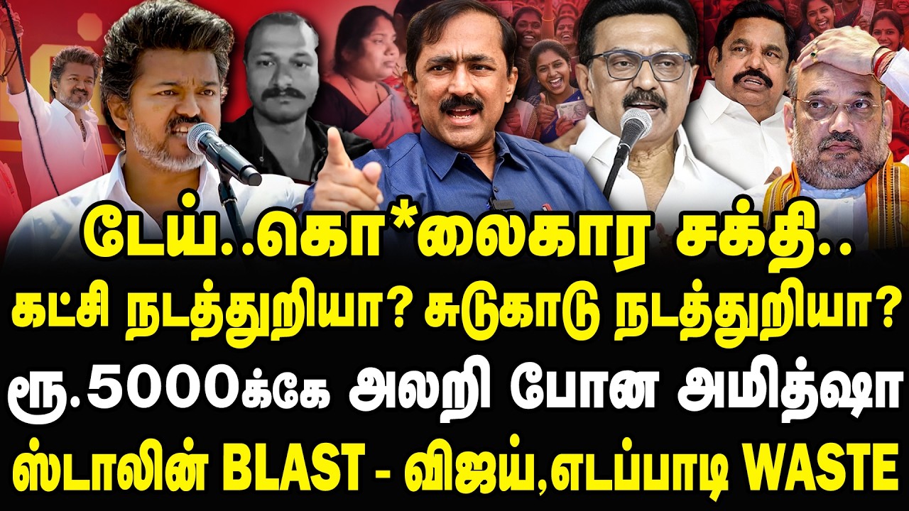 பாசக்கயிறு..சங்கு..சா**வு! எமனான விஜய்? திரிஷா வீட்டை தாண்ட சொன்ன நயினார் Ponraj Interview #tvkvijay