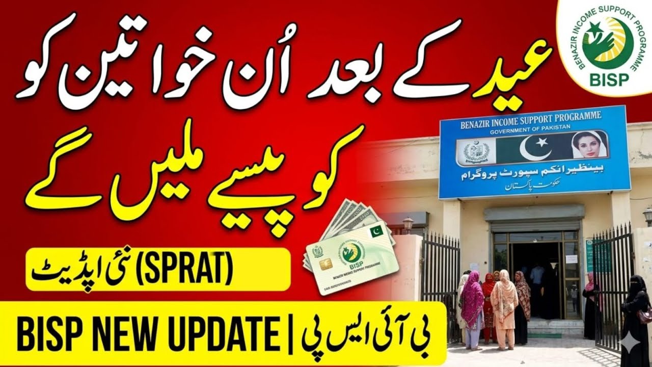 Benazir Income Support Program 2026 | BISP 14500 Qist Check Online By CNIC 😳