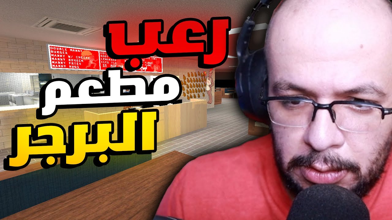 Manny's: واحد اكتشف مطعم برجر لا يظهر الا في الليل !!