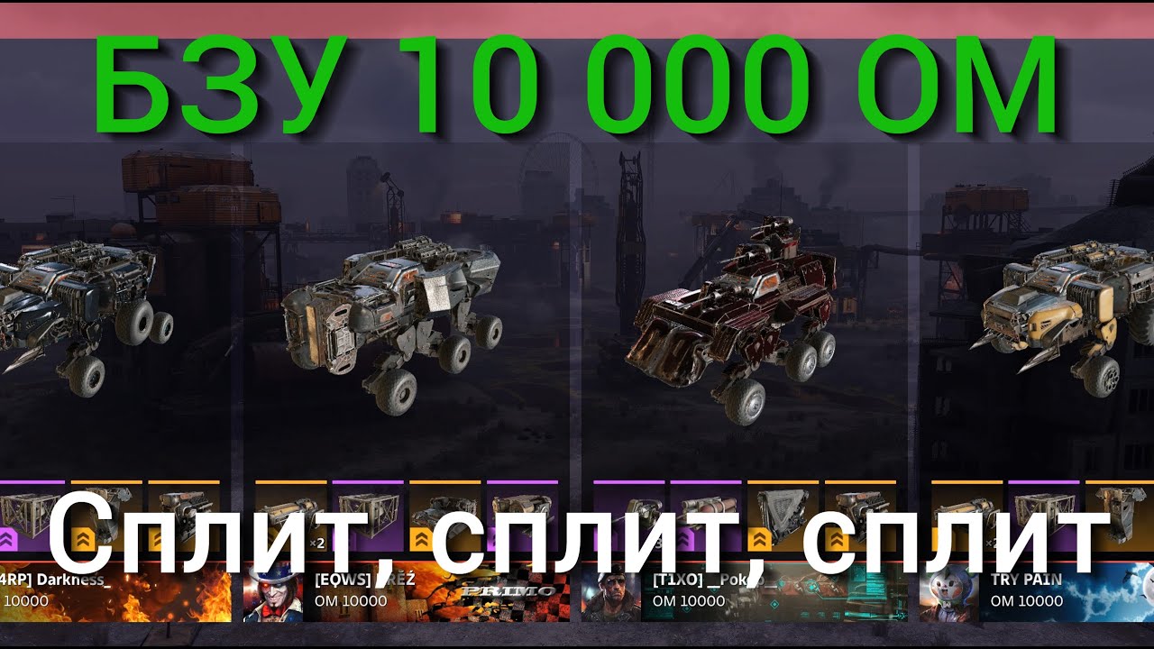Битва за уран в топ-10: о билдах и мете / Crossout