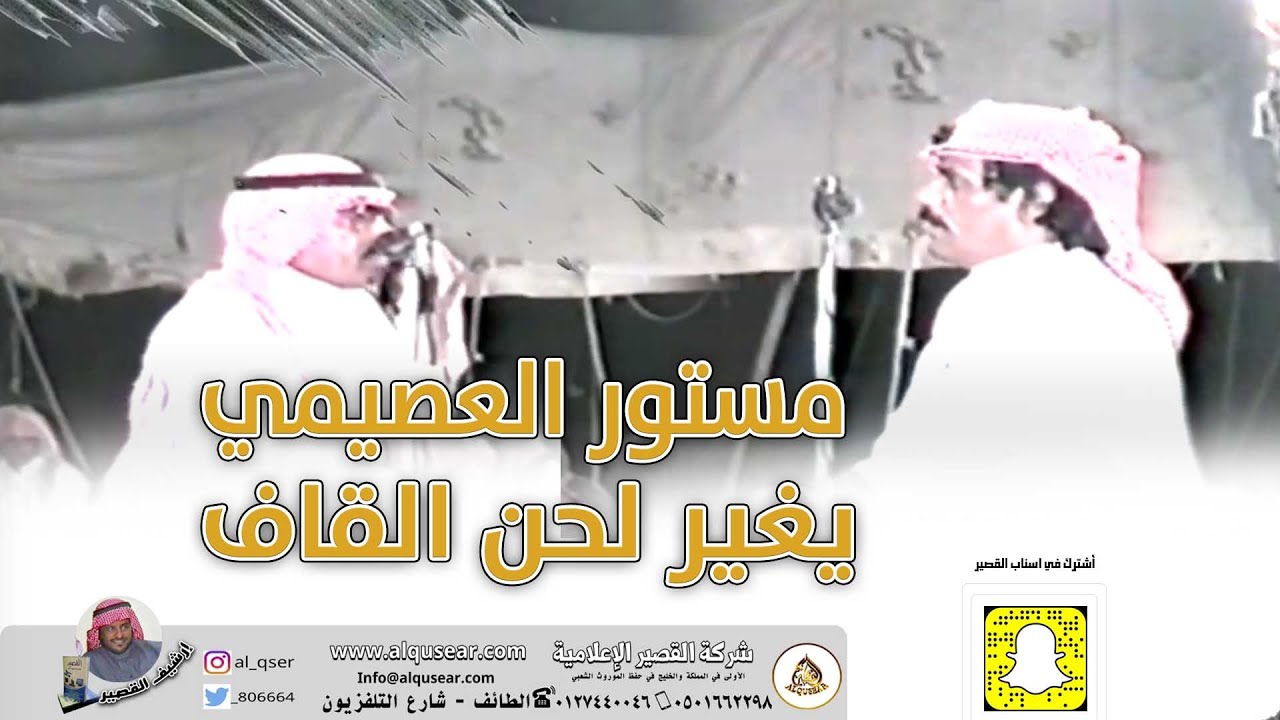 💢 مستور العصيمي يغير لحن القاف 💢 عبد الله المطرفي & مستور العصيمي - طفيل ١٤١٧/٥/٥ه‍ـ