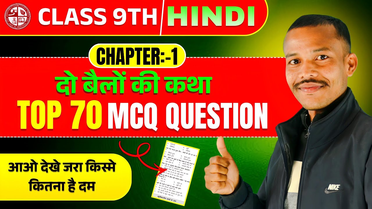 Do Bailon Ki Katha Class 9 MCQ | Do Bailon Ki Katha MCQ |दो बैलों की कथा MCQ Question Answer