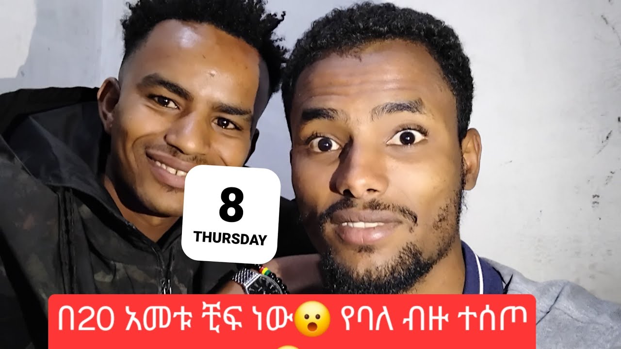 የትአለህ😍 ዛሬ ለየት ያለ እንግዳ ይዘን ቀርበናል መረጃ እና ግንዛቤ ኑ እንጋራ😍😘