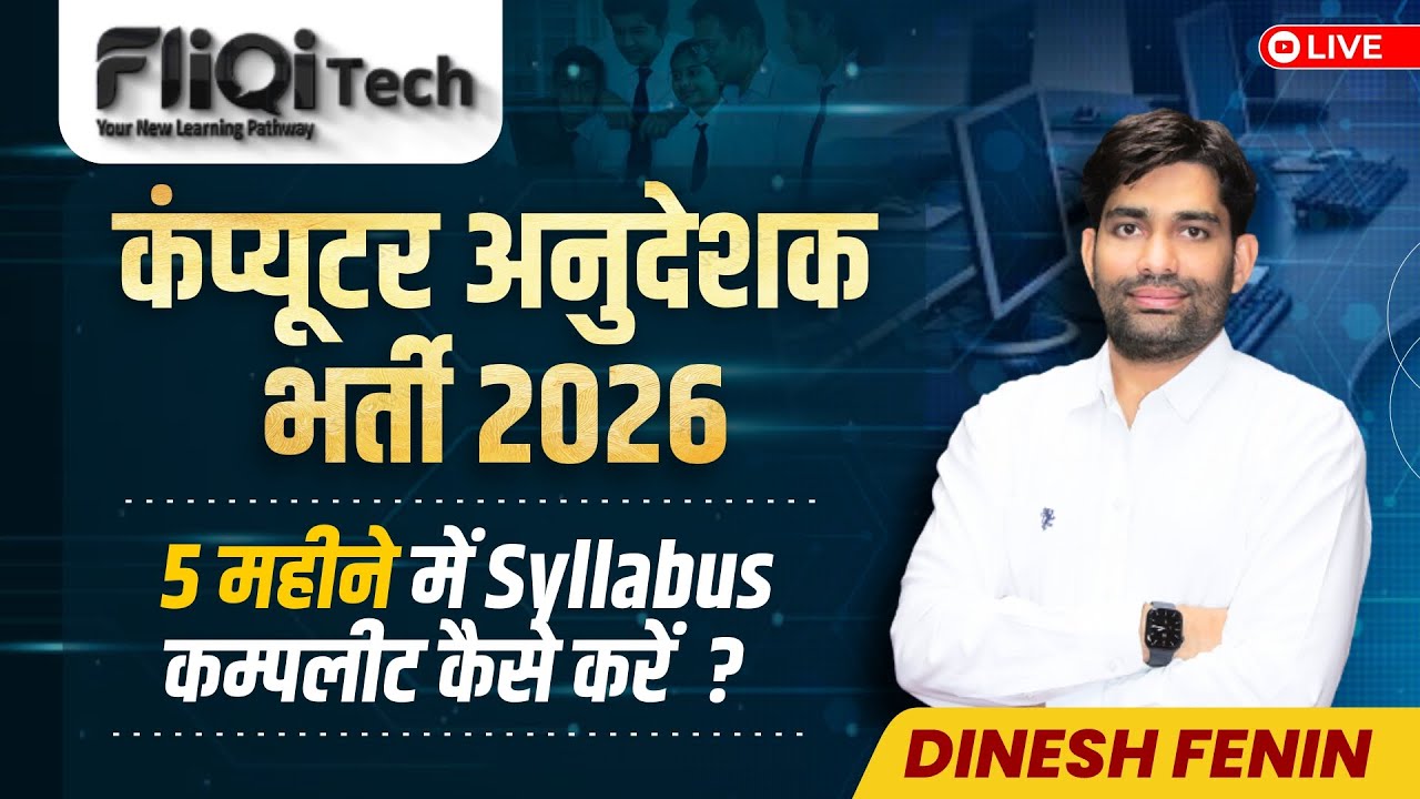 🎯 Computer Anudeshak Target-Based Study Plan | Starting from 1st December