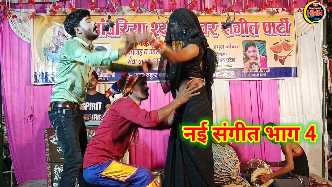 #नौटंकी