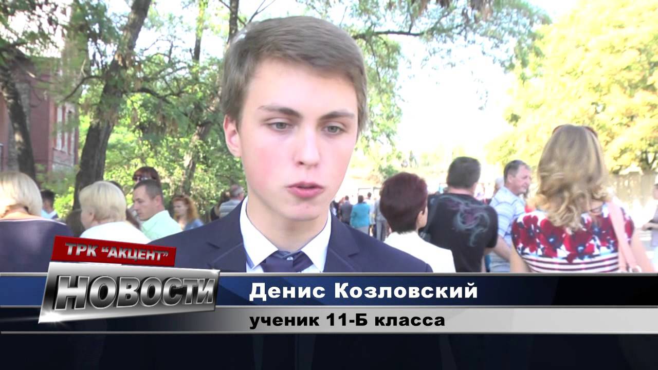 День знаний в гимназии Лисичанска