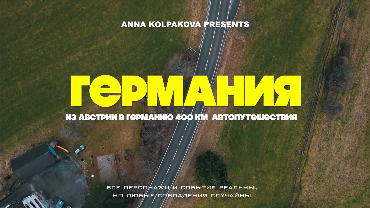 МЮНХЕН, ГЕРМАНИЯ – СТОИТ ЛИ ЕХАТЬ И ЧТО ВАС ЖДЁТ В ПУТИ?