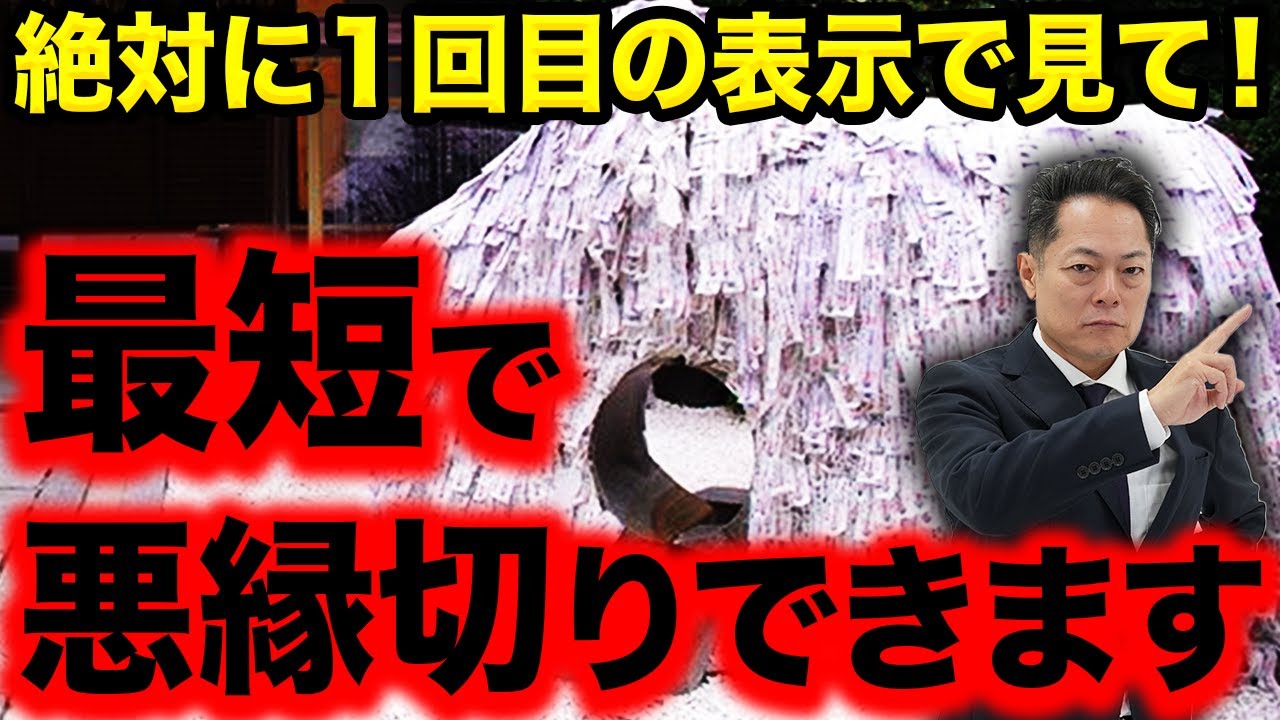 ⚠️閲覧注意⚠️怨霊大神の縁切りパワーで悪縁や腐れ縁を斬りまくる！