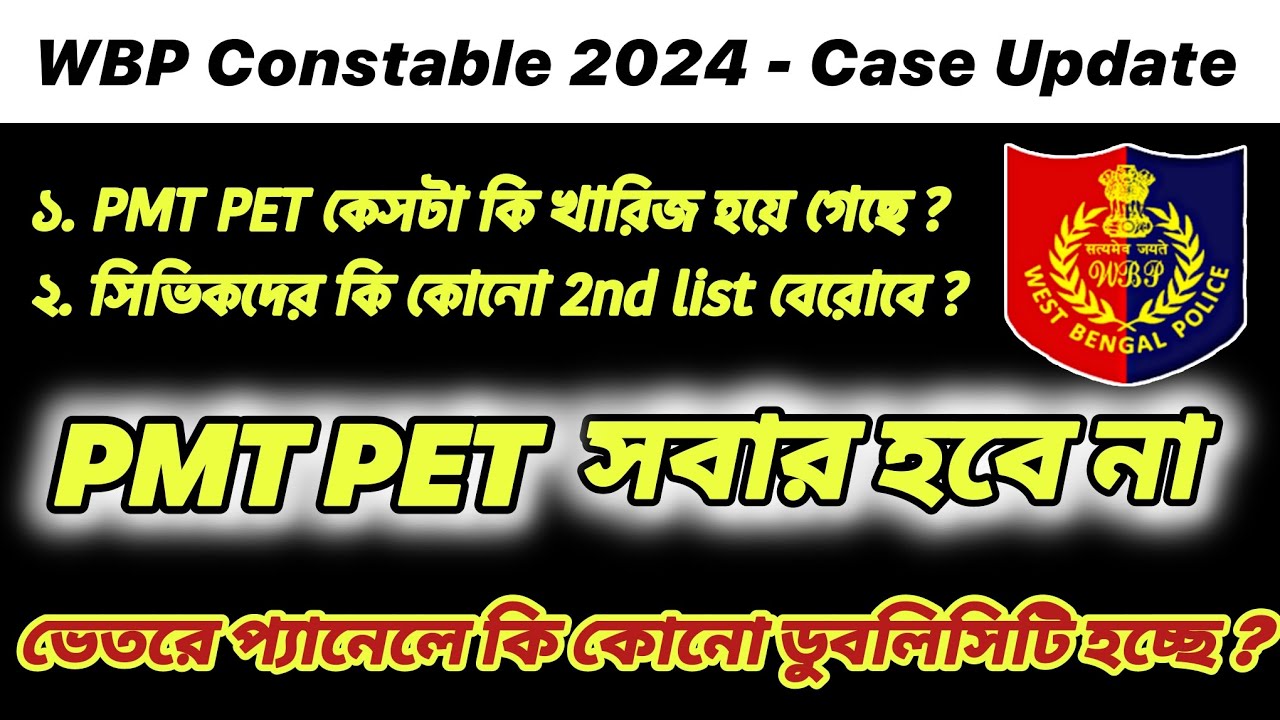 PMT PET কেসটা কি খারিজ হয়ে গেছে ? WBP Constable Case Update 